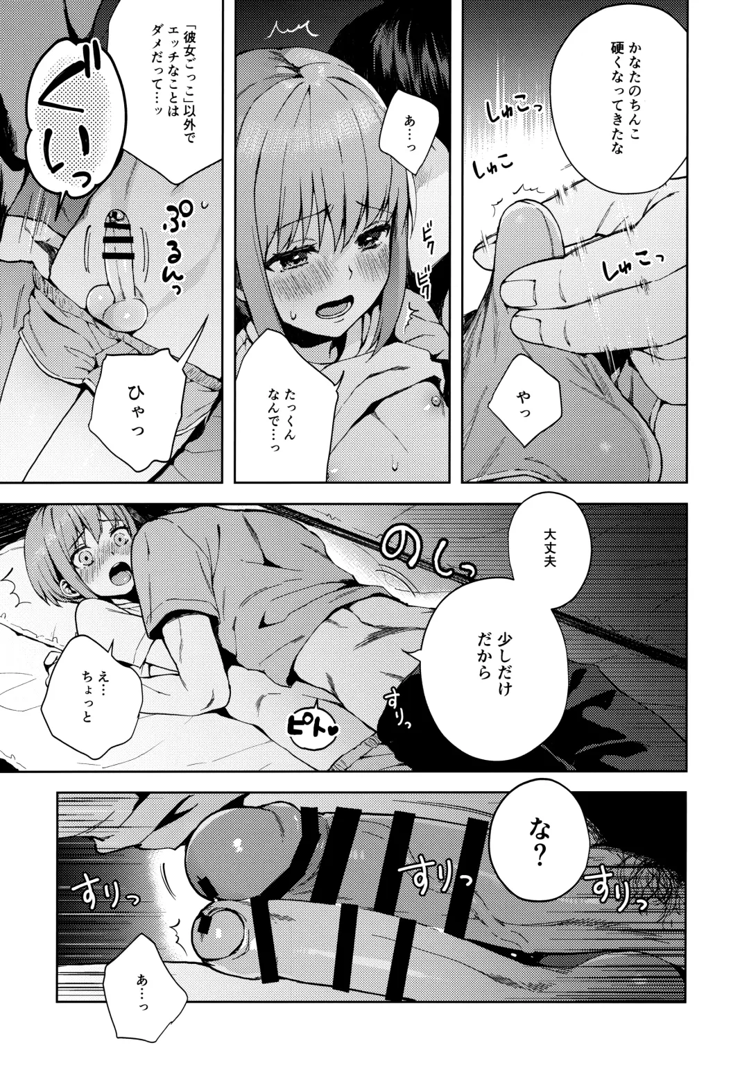 [Nemunemu] Kanojo Gokko epi.2 -Surechigau Futari to Maid Fuku Ecchi- Fhentai - Page 24