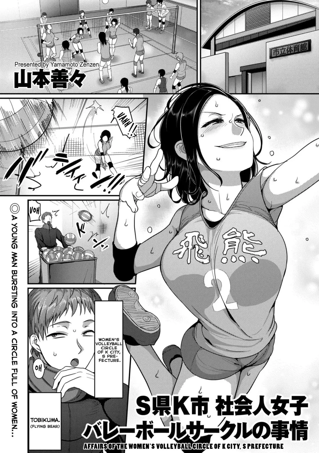 [Yamamoto Zenzen] S-ken K-shi Shakaijin Joshi Volleyball Circle no Jijou | Affairs of the Women's Volleyball Circle of K City, S Prefecture Ch. 1 Fhentai - Page 1