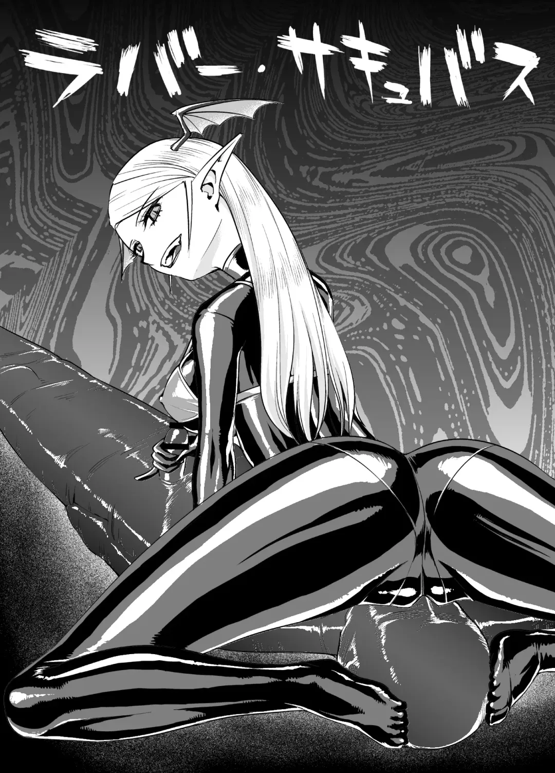 [Tat] Rubber Succubus Fhentai - Page 1
