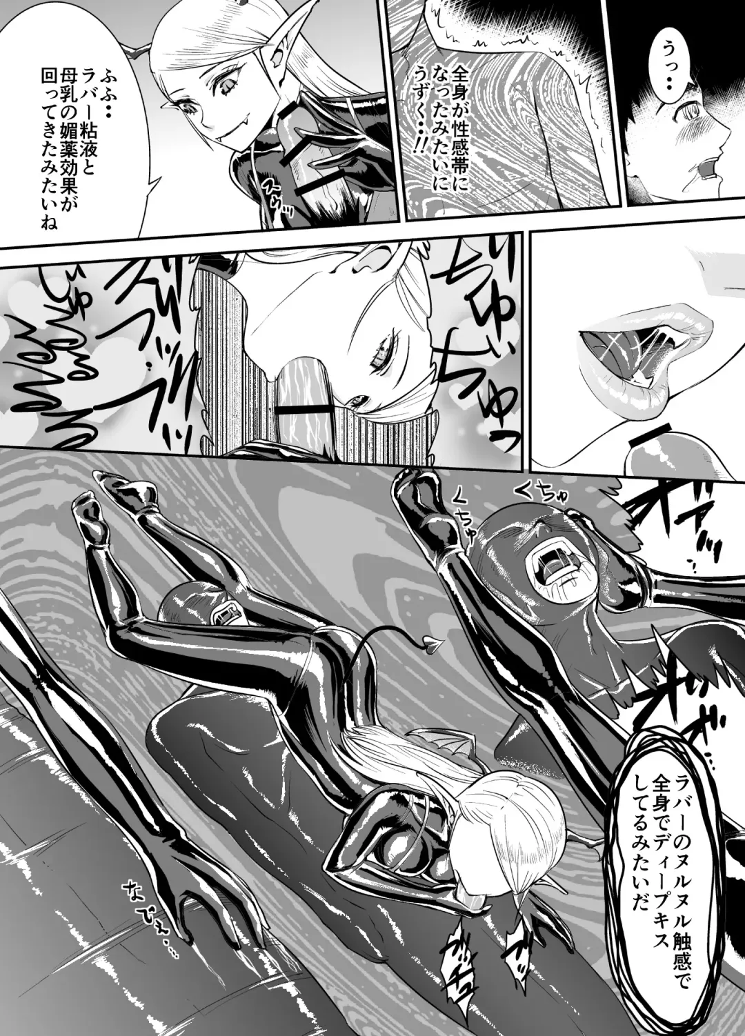 [Tat] Rubber Succubus Fhentai - Page 6