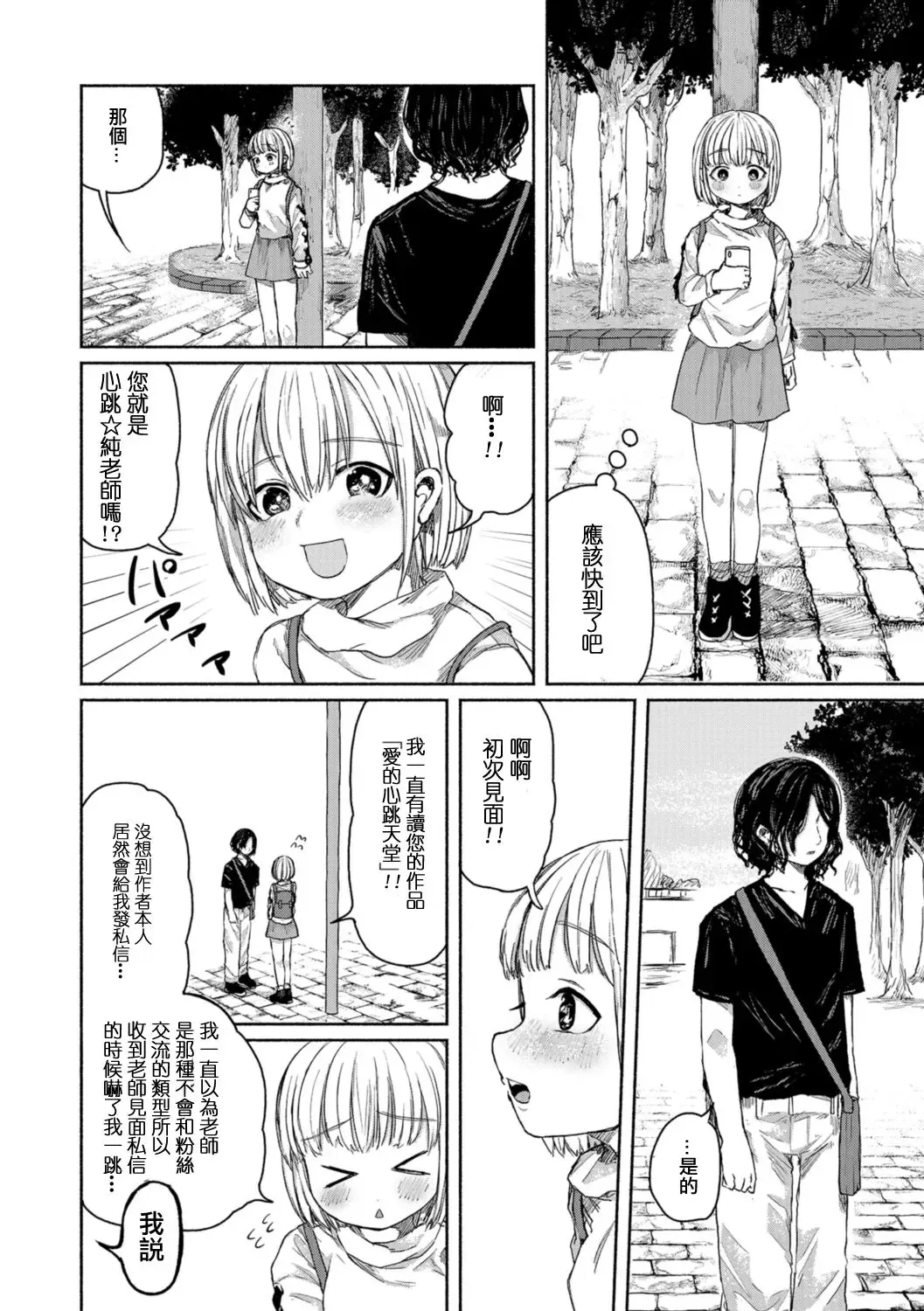 [Zero Punch] Eshi no Ryuugi  ーProfessionalー 丨畫師的做法 ー專業ー Fhentai - Page 3