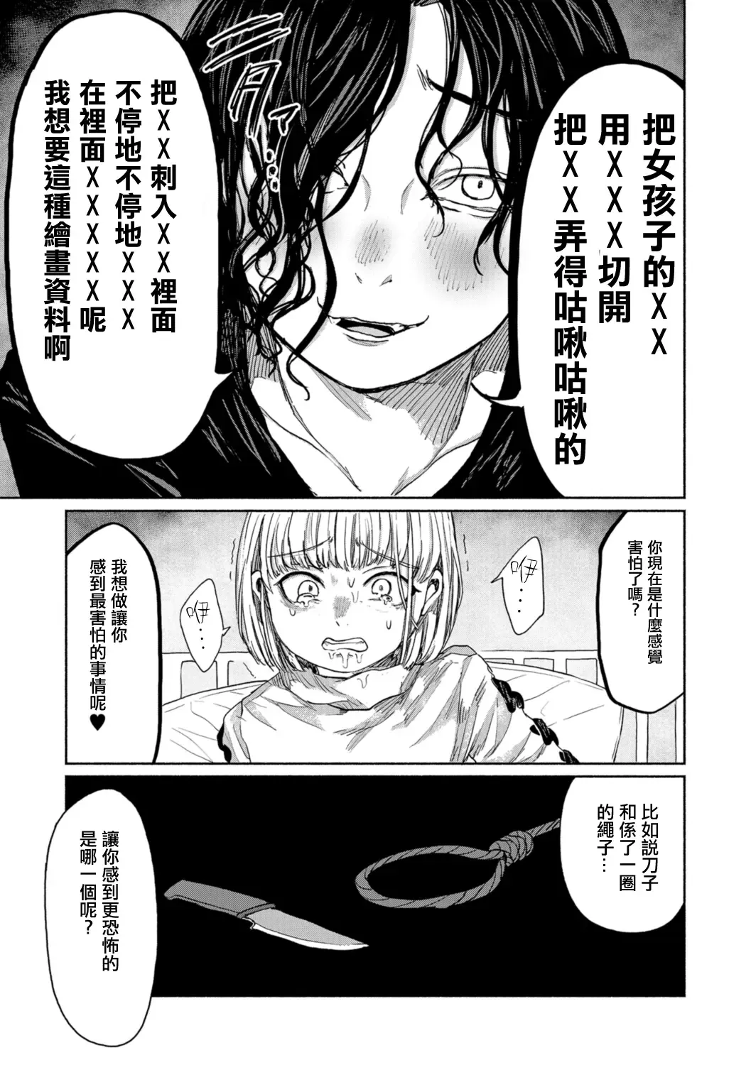 [Zero Punch] Eshi no Ryuugi  ーProfessionalー 丨畫師的做法 ー專業ー Fhentai - Page 8