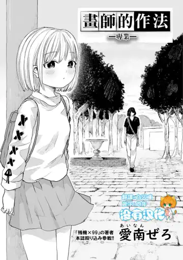 [Zero Punch] Eshi no Ryuugi  ーProfessionalー 丨畫師的做法 ー專業ー - Fhentai