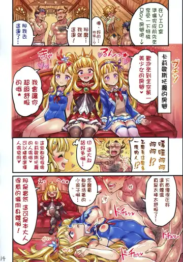 [Mimonel] Grancypher Shoukan Kouhen Nakama to Issen Koechau Hon -Grablu Hen 5- Fhentai - Page 13