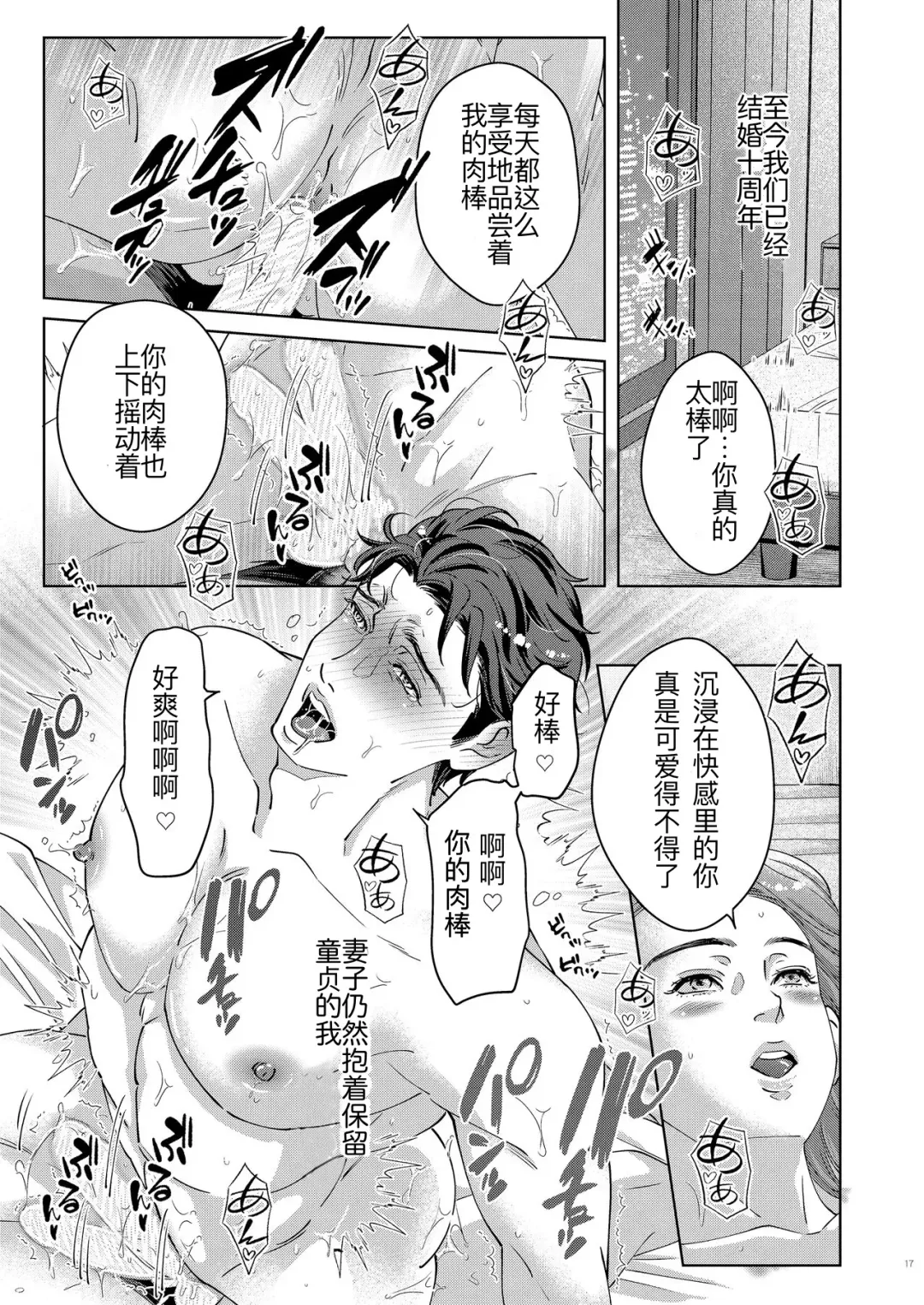 [Yoshiaki] 41-sai Doutei Hishojo na Otto wa Konya mo Tsuma ni Aisareru Fhentai - Page 16