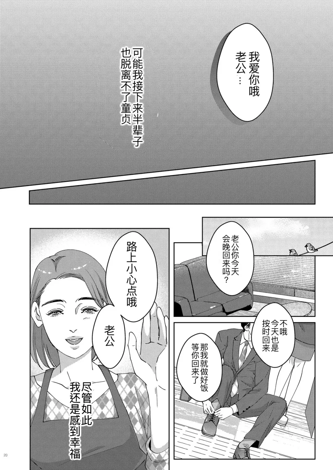 [Yoshiaki] 41-sai Doutei Hishojo na Otto wa Konya mo Tsuma ni Aisareru Fhentai - Page 19