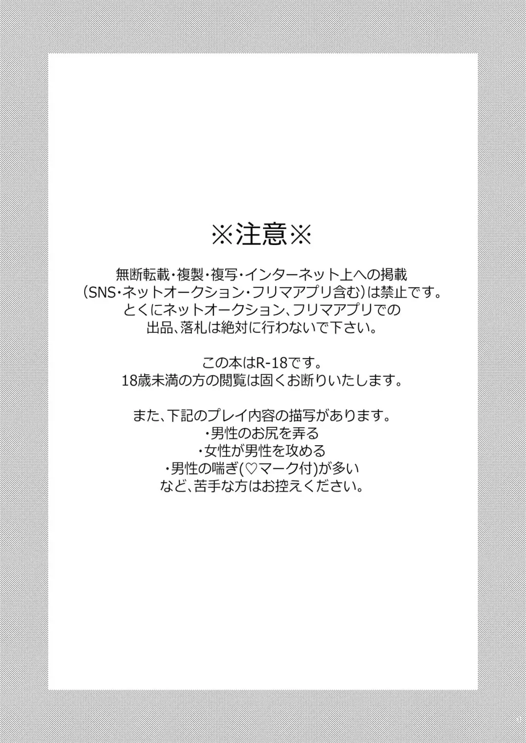 [Yoshiaki] 41-sai Doutei Hishojo na Otto wa Konya mo Tsuma ni Aisareru Fhentai - Page 2