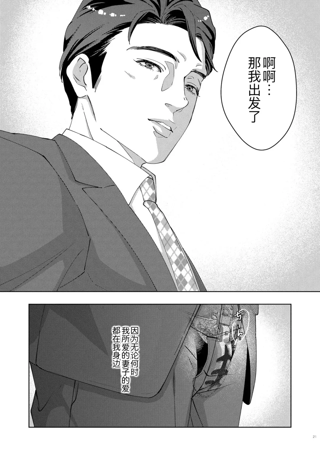 [Yoshiaki] 41-sai Doutei Hishojo na Otto wa Konya mo Tsuma ni Aisareru Fhentai - Page 20