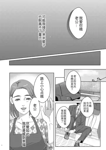 [Yoshiaki] 41-sai Doutei Hishojo na Otto wa Konya mo Tsuma ni Aisareru Fhentai - Page 19