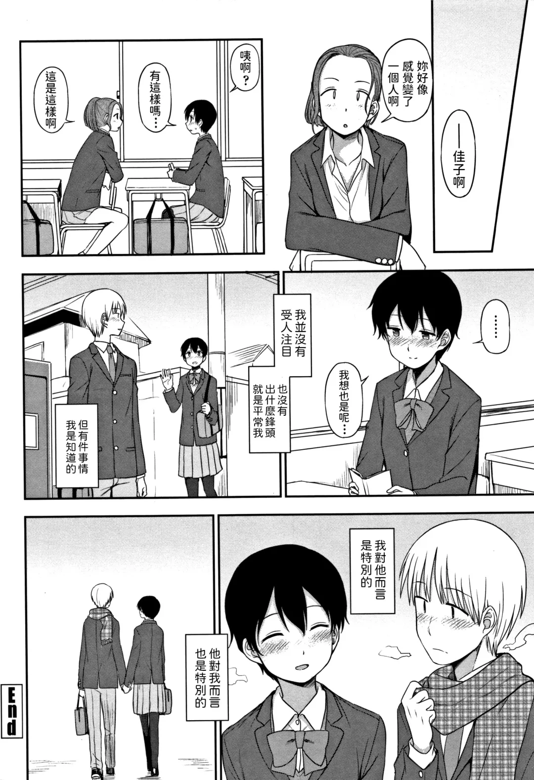 [Kumada] Tokubetsu na Watashi Fhentai - Page 18