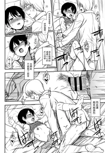 [Kumada] Tokubetsu na Watashi Fhentai - Page 14