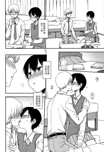 [Kumada] Tokubetsu na Watashi Fhentai - Page 8