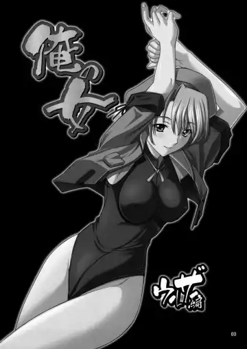 [Hozumi Takashi] Ore no Onna Uruza hen Fhentai - Page 2