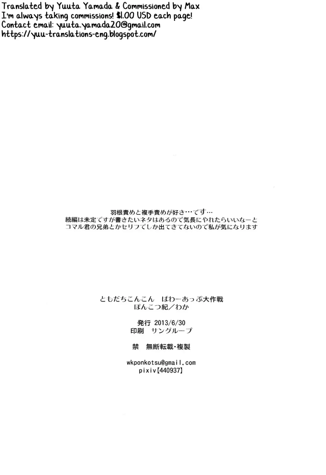 [Wakasou] Tomodachi Konkon Power-up Daisakusen Fhentai - Page 25