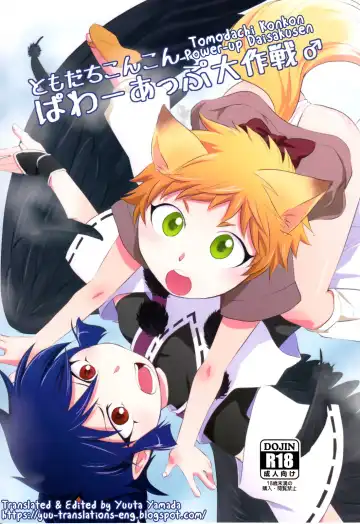 Read [Wakasou] Tomodachi Konkon Power-up Daisakusen - Fhentai