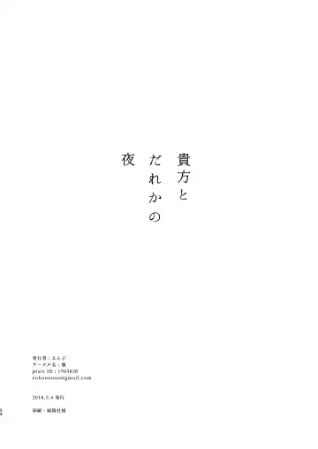 [Enko] Anata to Dareka no Yoru - You & Someone's Night Fhentai - Page 53