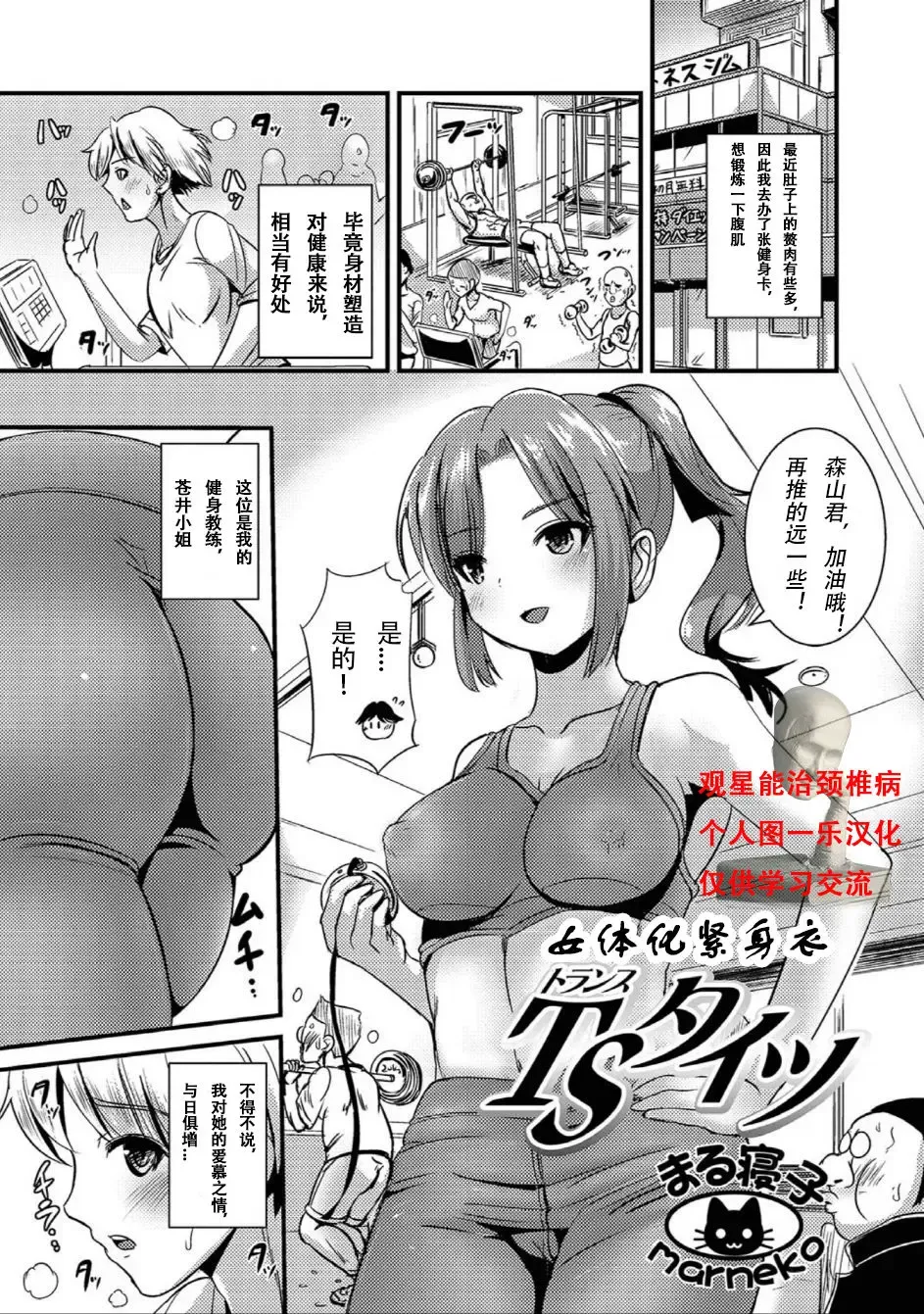 [Marneko] TS Tights Fhentai - Page 1