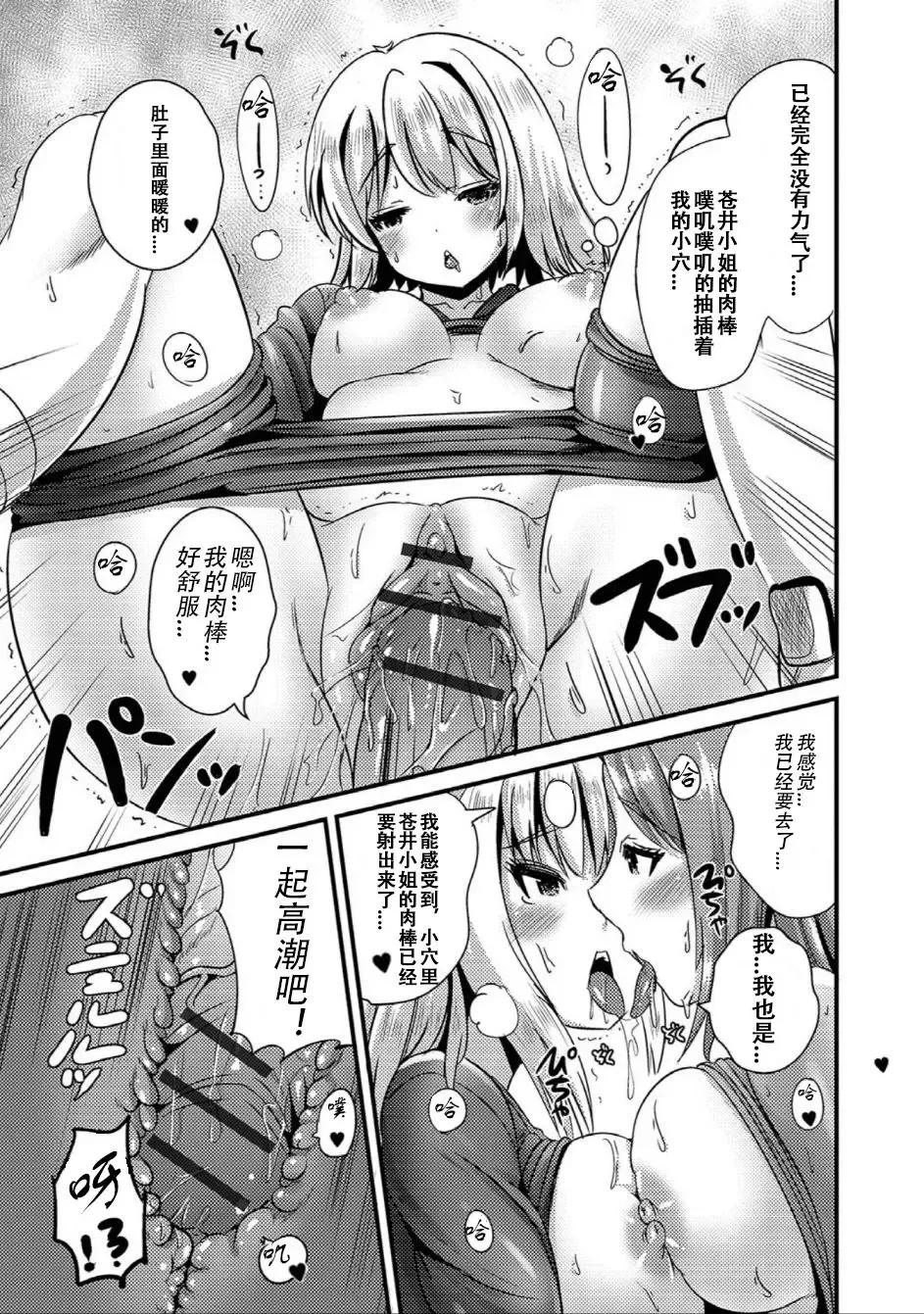 [Marneko] TS Tights Fhentai - Page 16