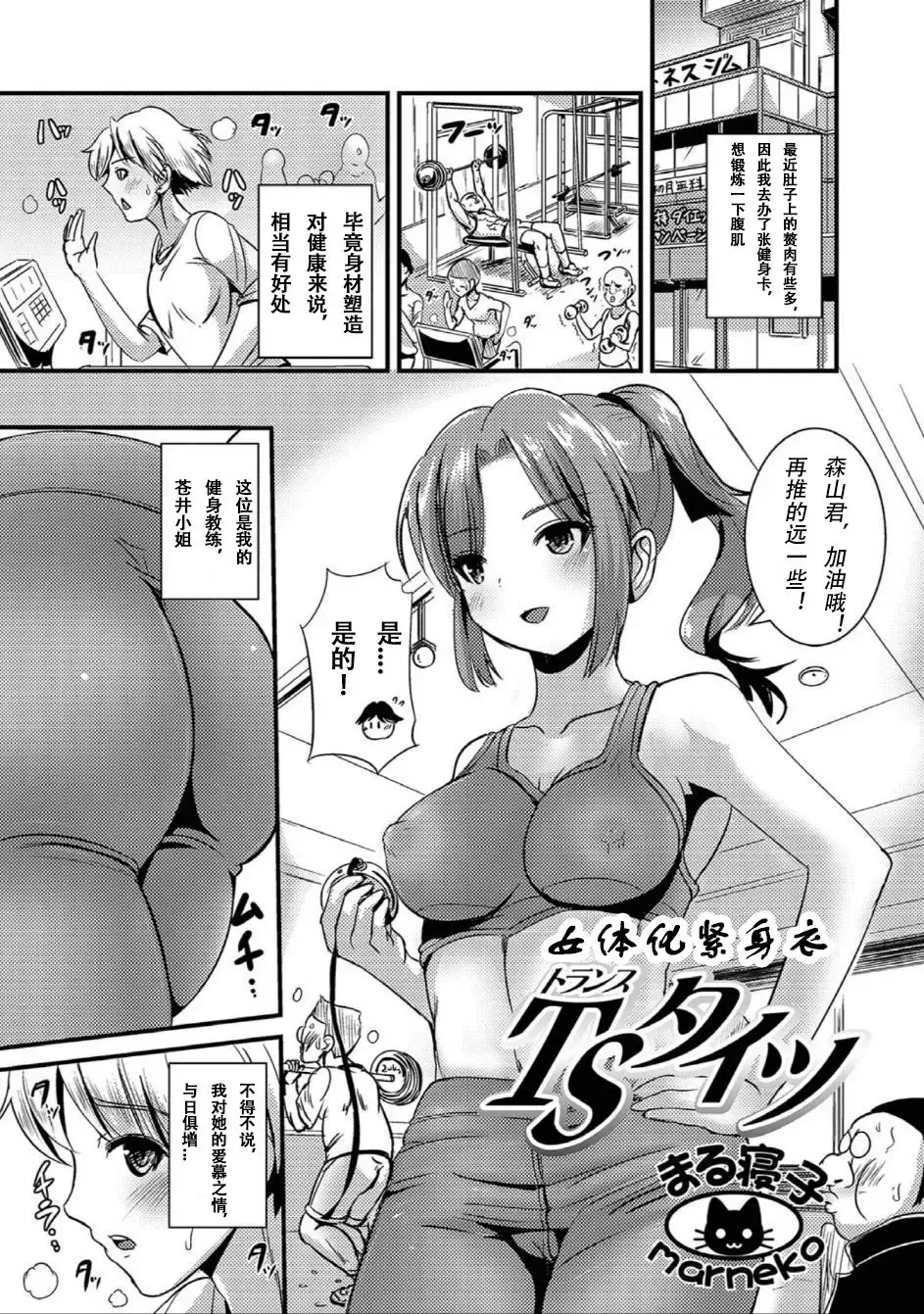 [Marneko] TS Tights Fhentai - Page 2