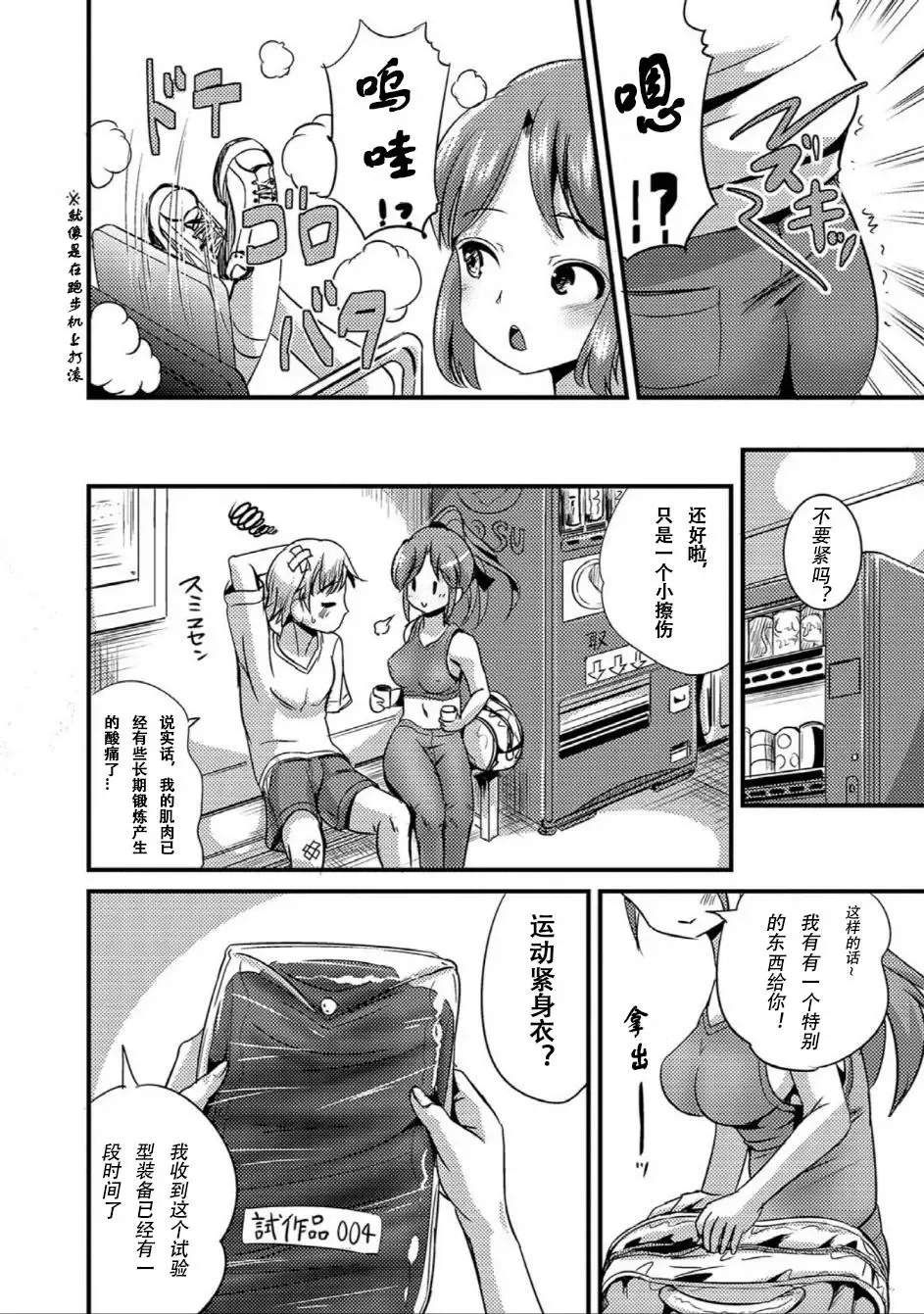 [Marneko] TS Tights Fhentai - Page 3