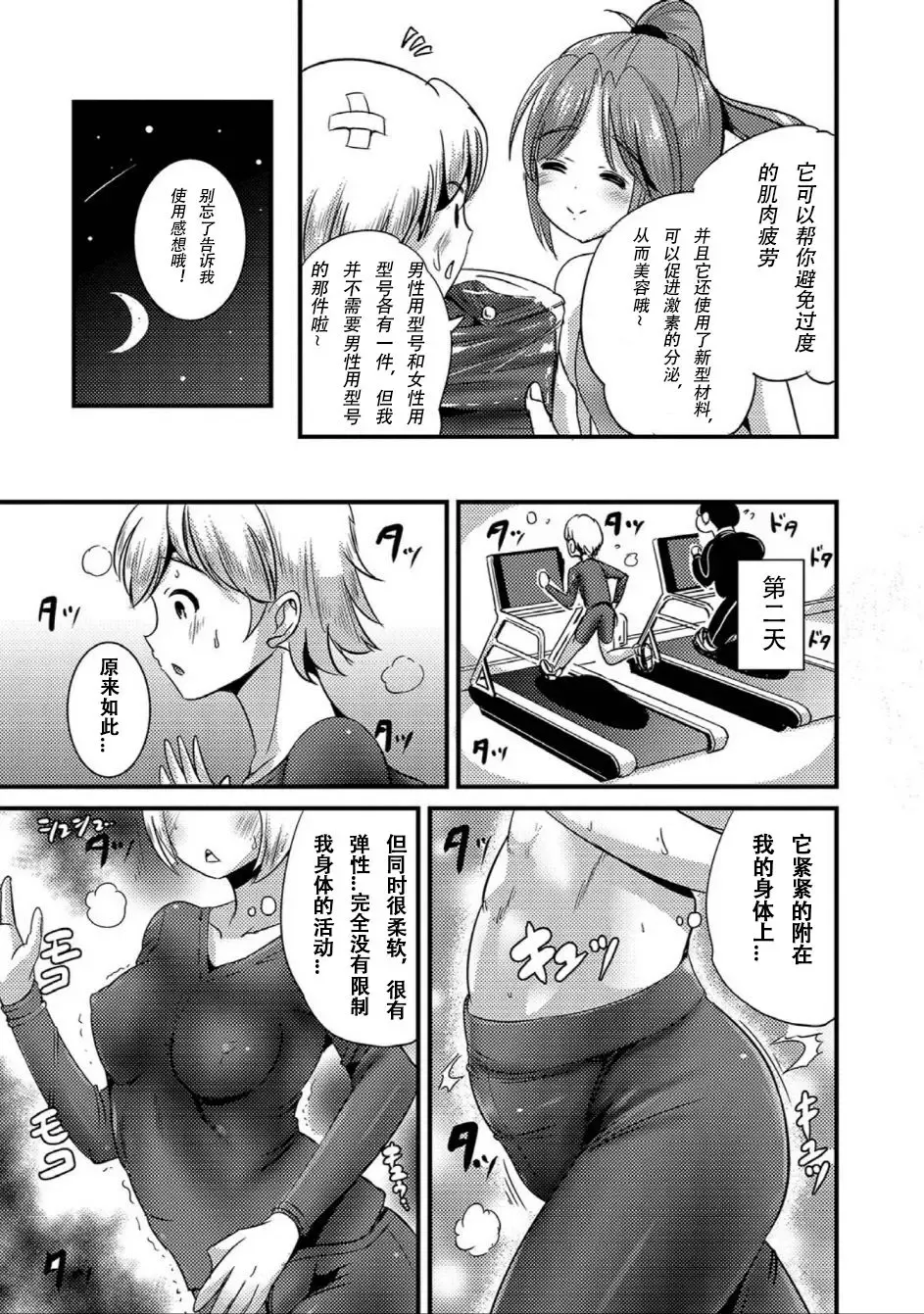[Marneko] TS Tights Fhentai - Page 4