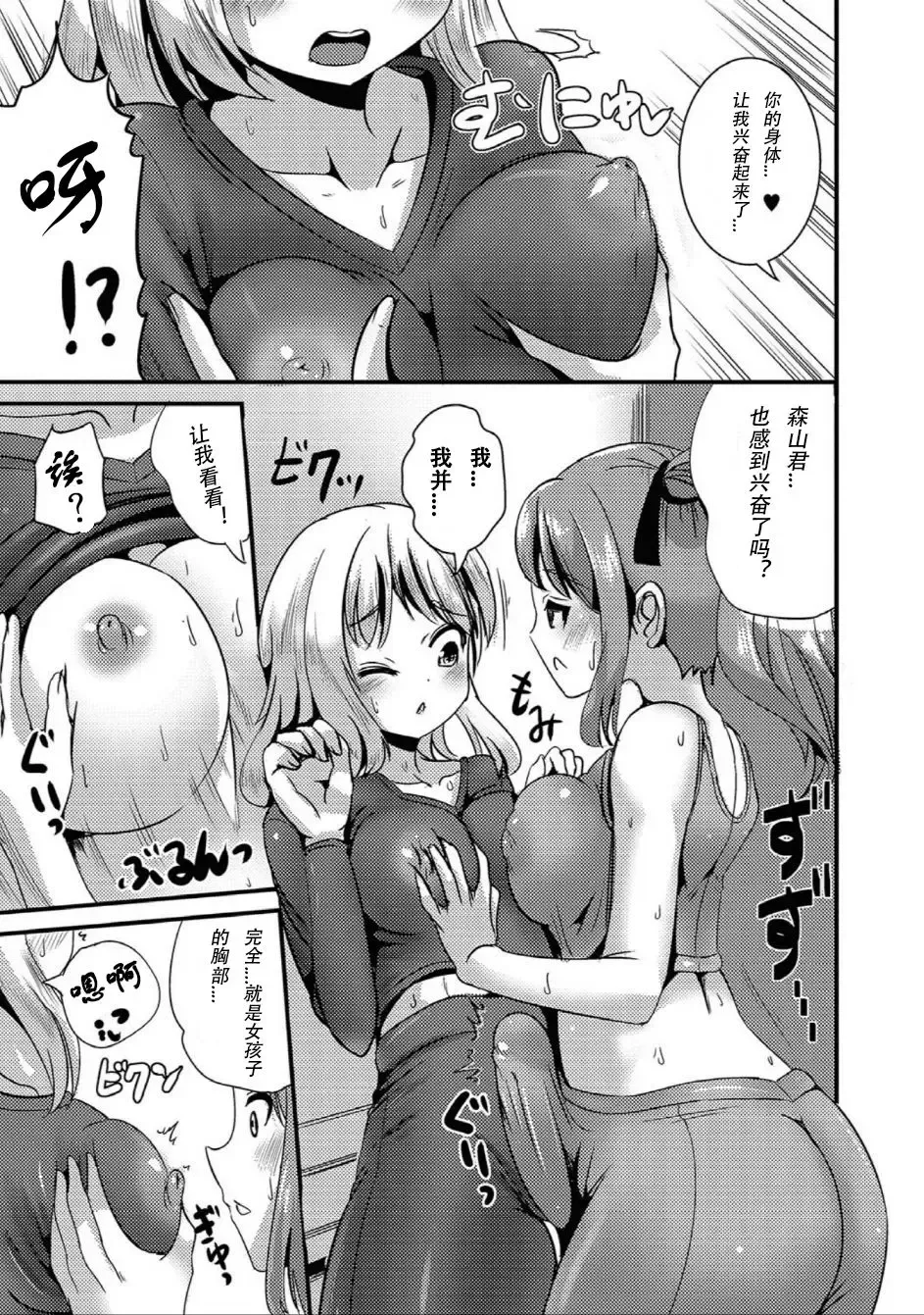 [Marneko] TS Tights Fhentai - Page 8