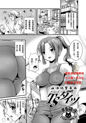 Read [Marneko] TS Tights - Fhentai