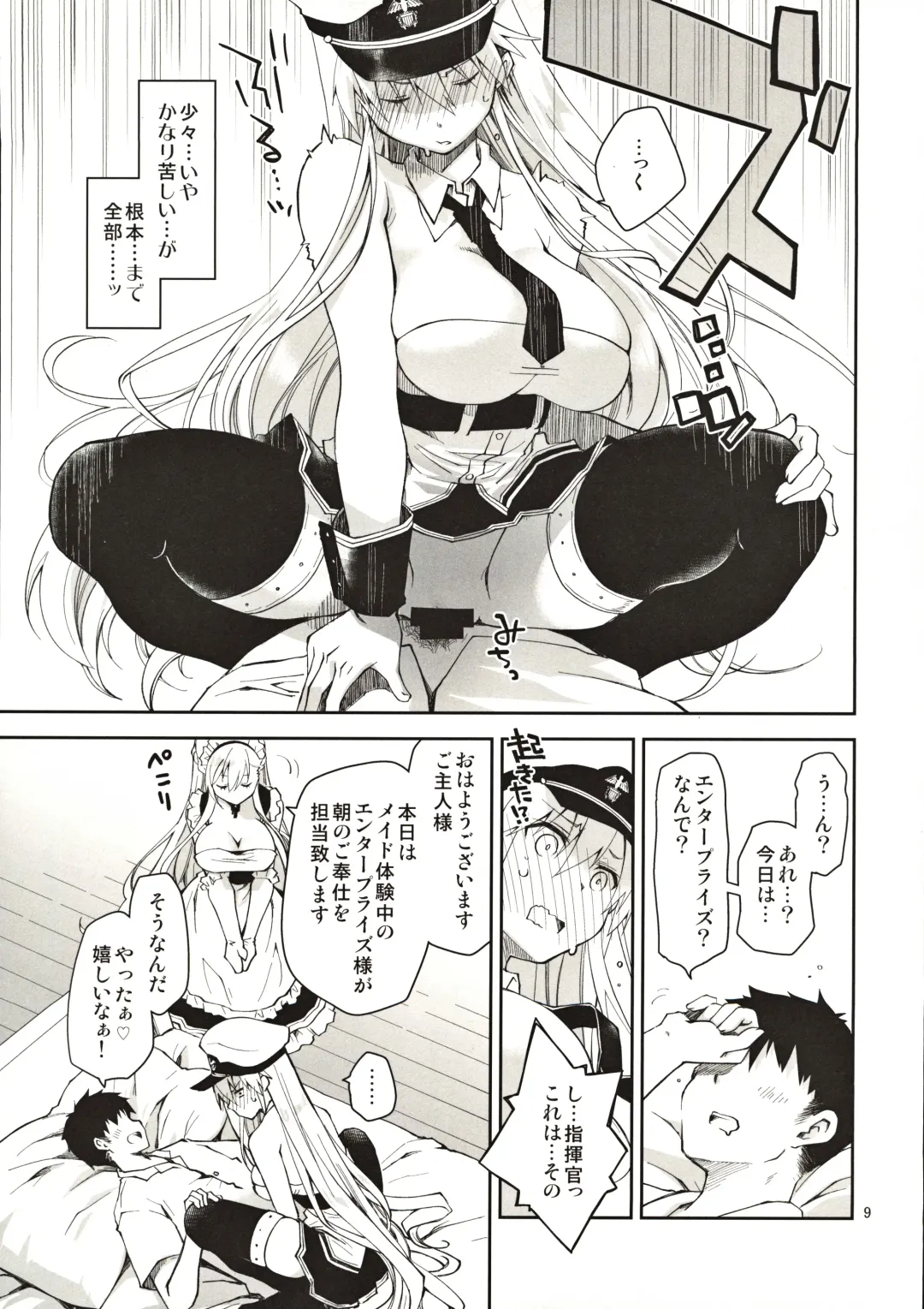 [Ponkotsu Works] Maid in Enterprise Fhentai - Page 8