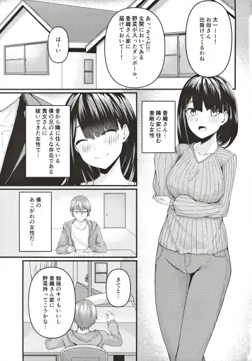 [Emoto Shikeko] Tonari no Niizuma Onee-san ~ Danna ni Ienai Ayamachi ~ Fhentai - Page 2