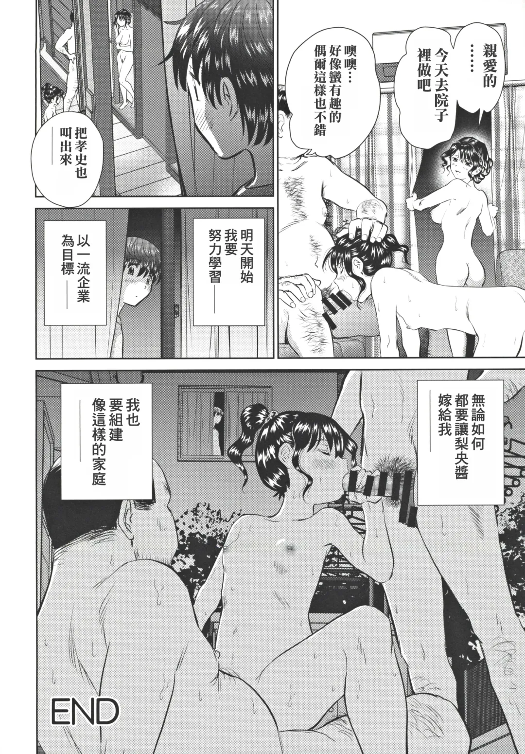 [Futamaro] Tonari no Razoku Fhentai - Page 34