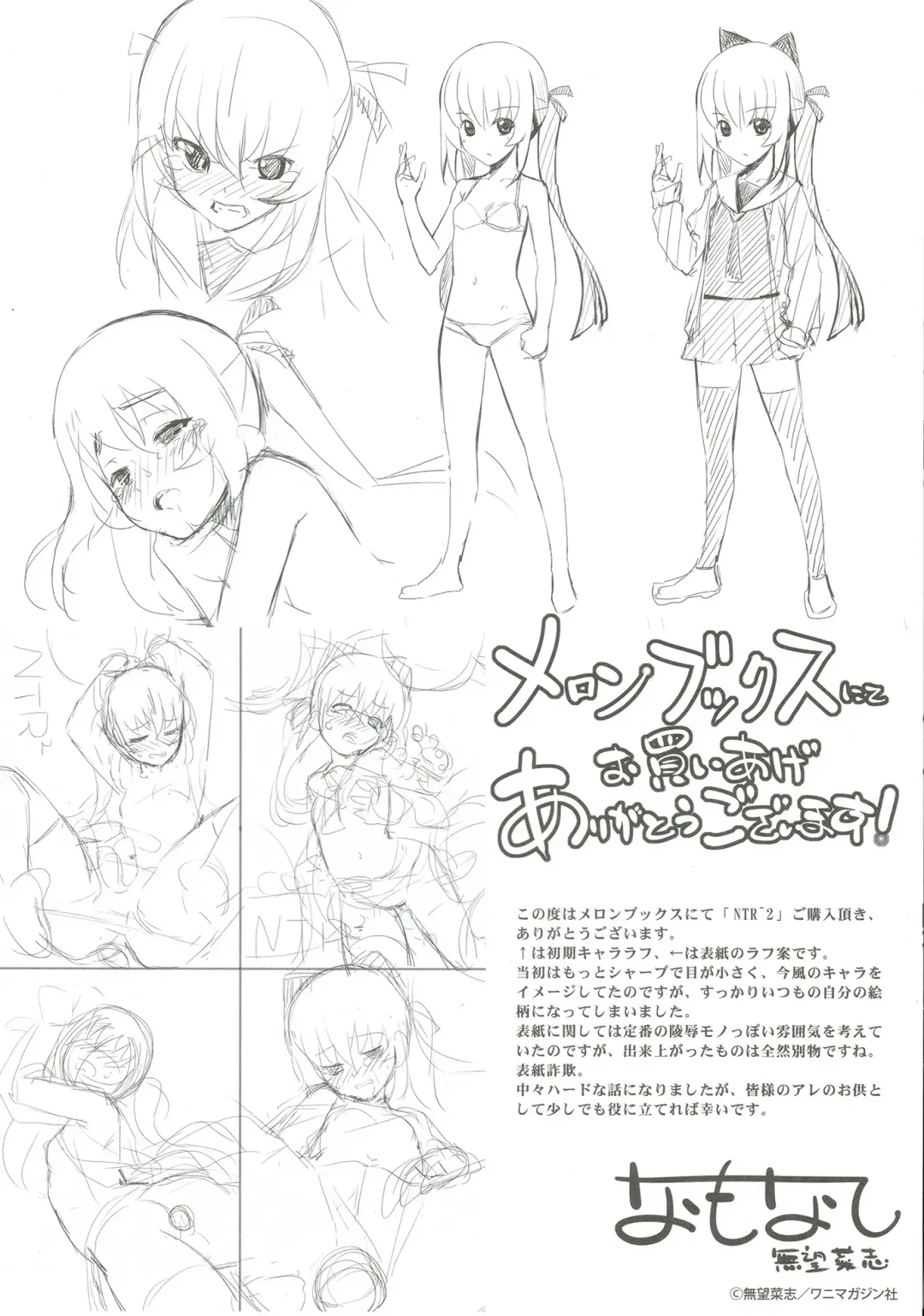 [Namonashi] NTR² Fhentai - Page 9