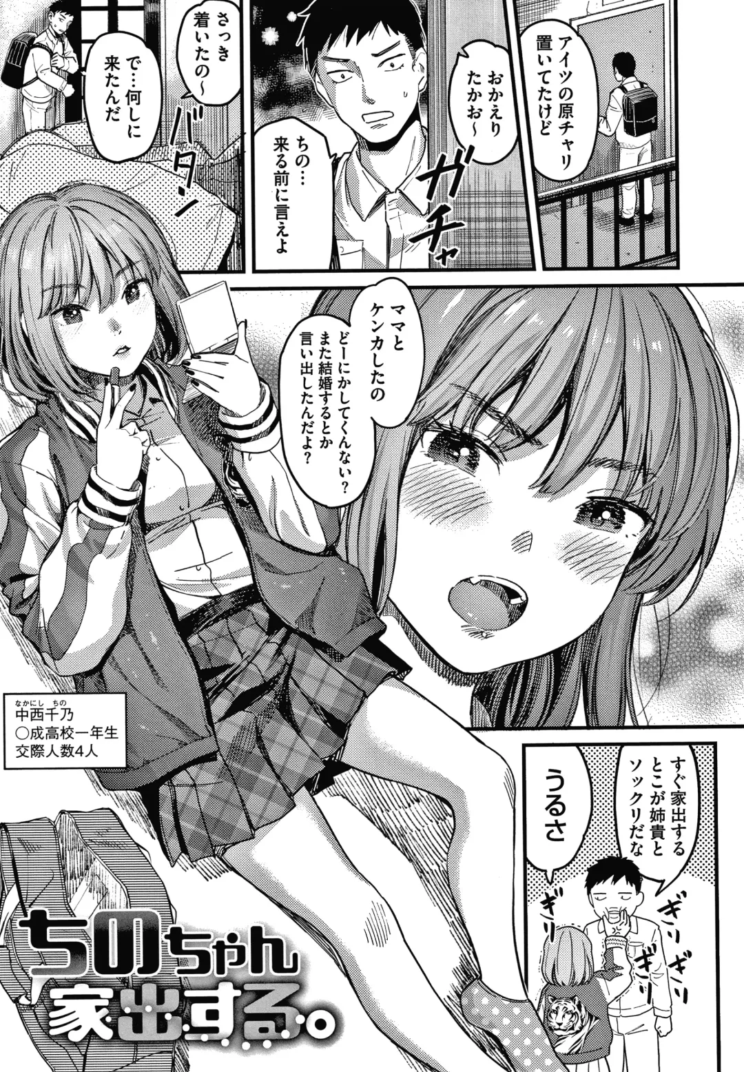 [Sakagami Umi] Watashi wa Enji ni Naritai Fhentai - Page 146