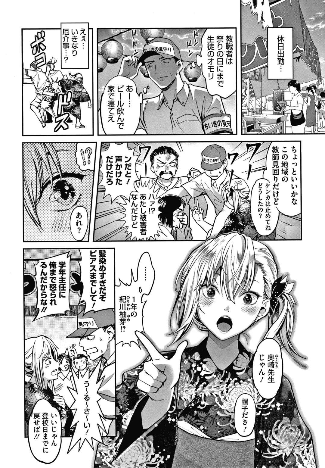 [Sakagami Umi] Watashi wa Enji ni Naritai Fhentai - Page 174