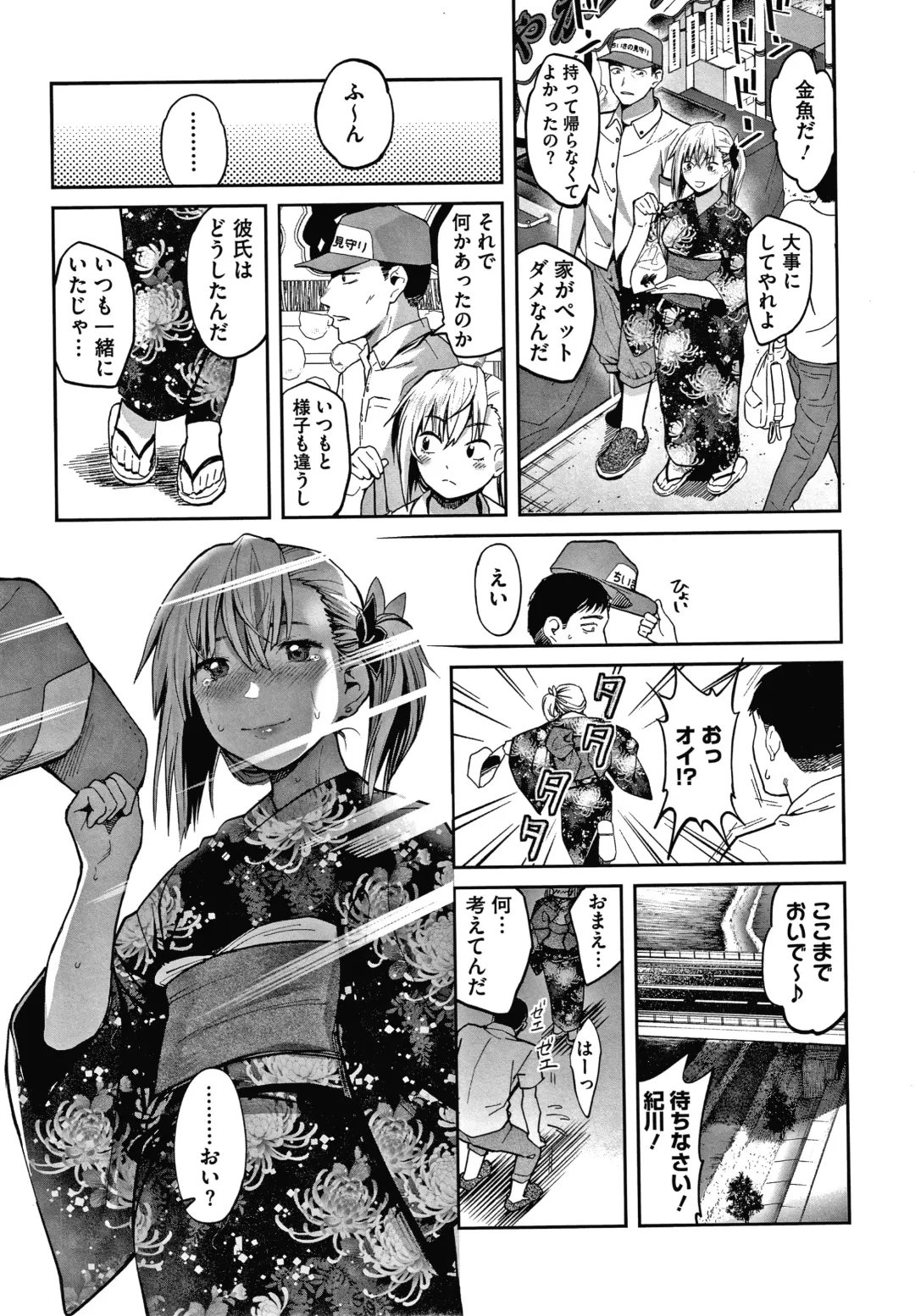 [Sakagami Umi] Watashi wa Enji ni Naritai Fhentai - Page 178