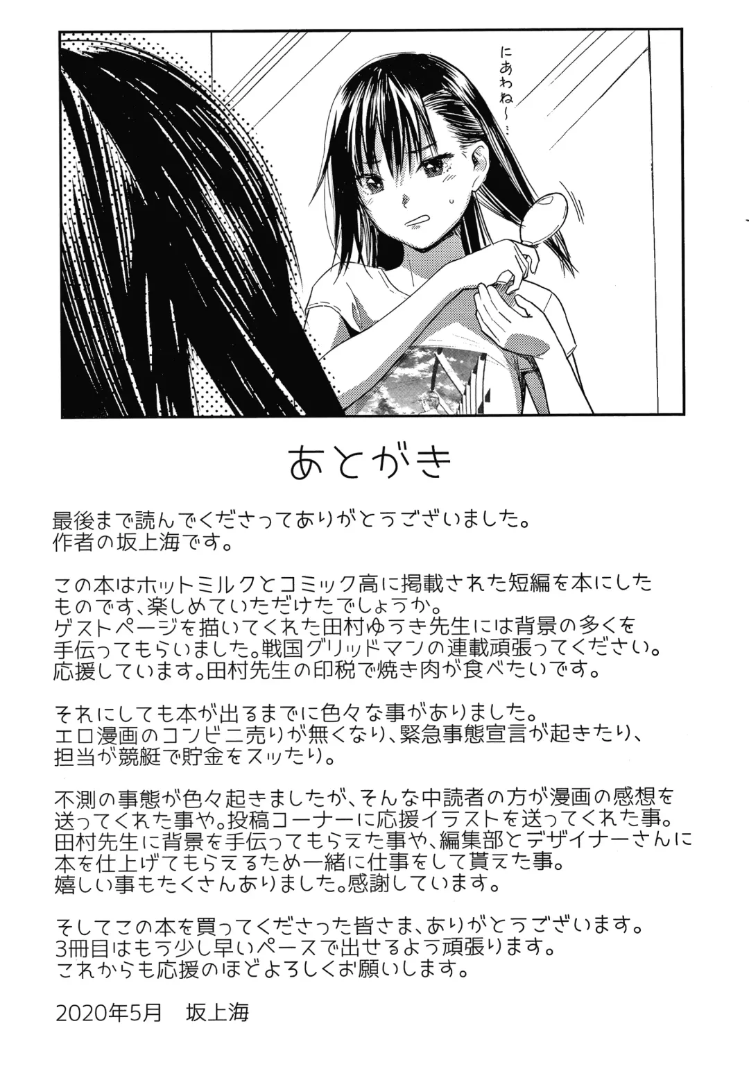 [Sakagami Umi] Watashi wa Enji ni Naritai Fhentai - Page 198