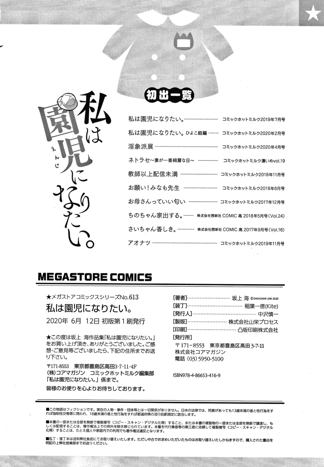 [Sakagami Umi] Watashi wa Enji ni Naritai Fhentai - Page 199