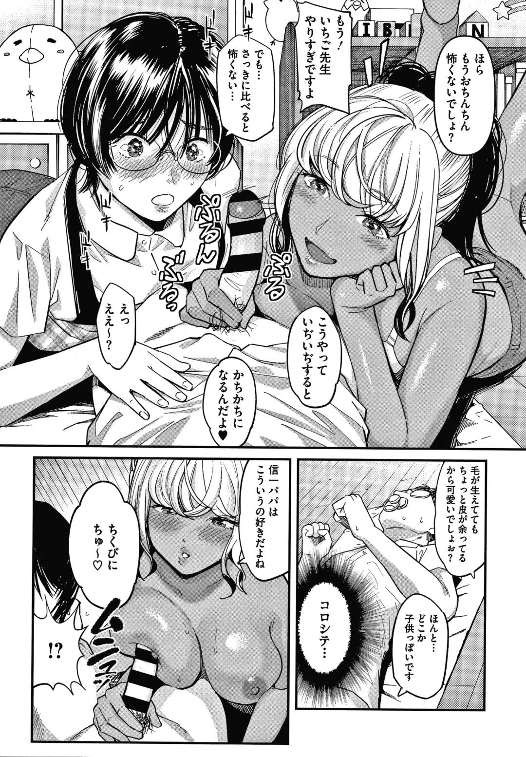 [Sakagami Umi] Watashi wa Enji ni Naritai Fhentai - Page 37
