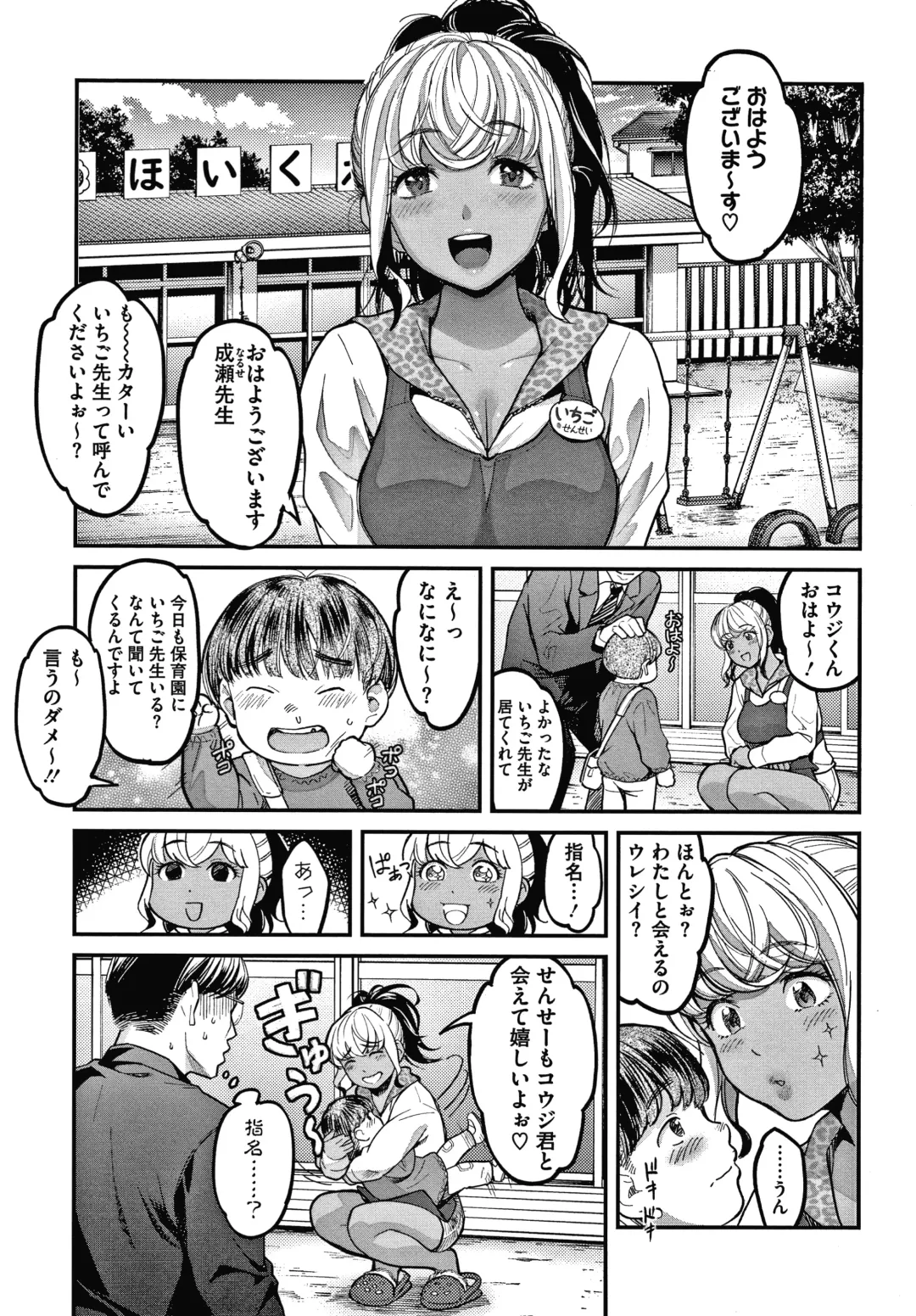 [Sakagami Umi] Watashi wa Enji ni Naritai Fhentai - Page 8