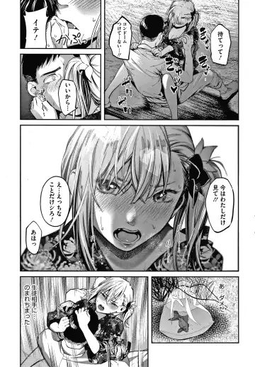 [Sakagami Umi] Watashi wa Enji ni Naritai Fhentai - Page 184