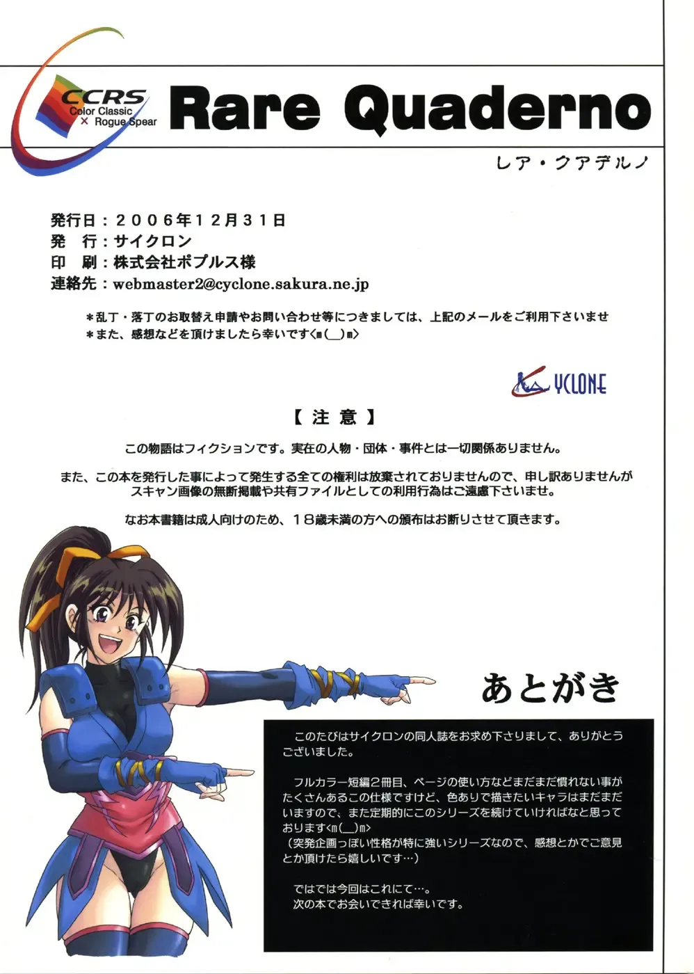 [Izumi - Reizei] Rare Quaderno Fhentai - Page 19