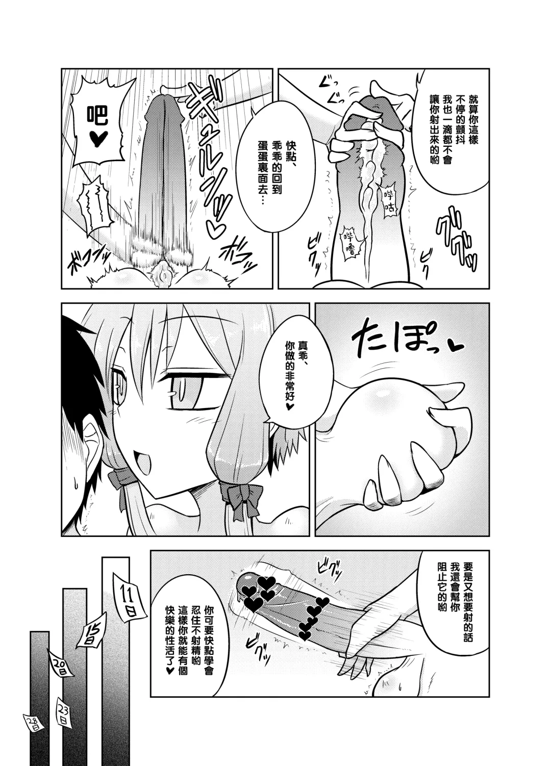 [Kurakumo Nue] Shasei Kanri Iin Yukari to Shasei Suishou Iin IA Fhentai - Page 10