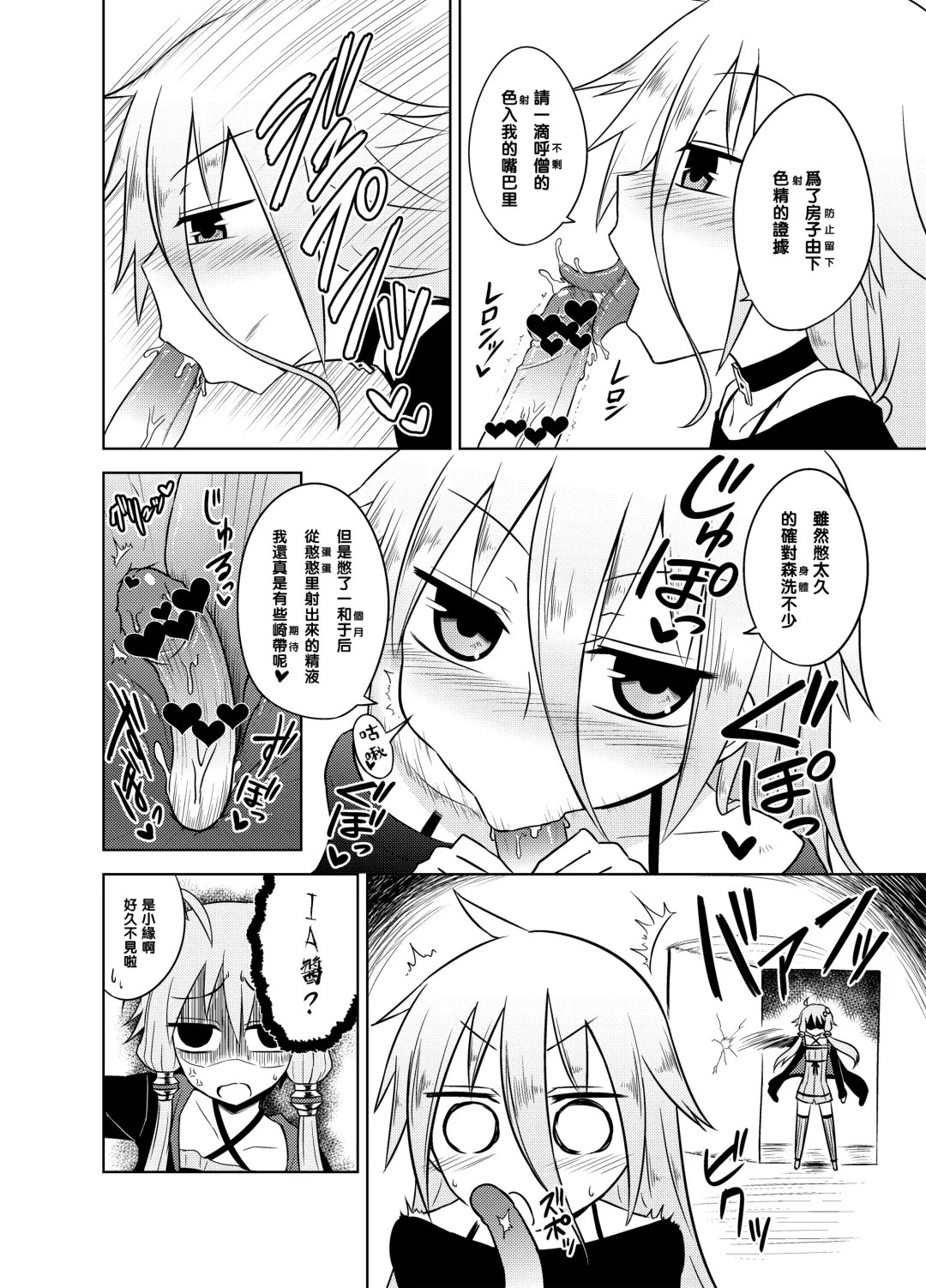 [Kurakumo Nue] Shasei Kanri Iin Yukari to Shasei Suishou Iin IA Fhentai - Page 13