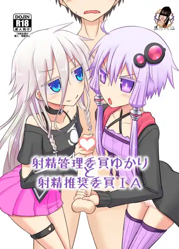 [Kurakumo Nue] Shasei Kanri Iin Yukari to Shasei Suishou Iin IA - Fhentai