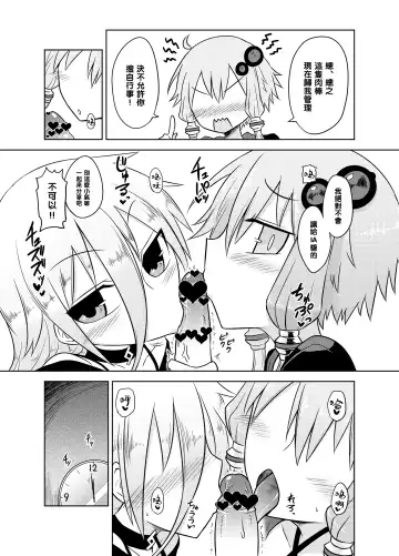 [Kurakumo Nue] Shasei Kanri Iin Yukari to Shasei Suishou Iin IA Fhentai - Page 16