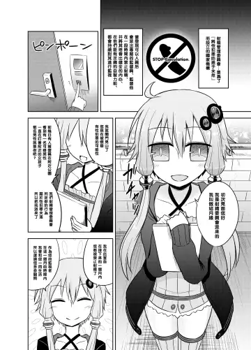 [Kurakumo Nue] Shasei Kanri Iin Yukari to Shasei Suishou Iin IA Fhentai - Page 3