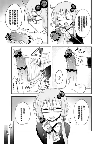 [Kurakumo Nue] Shasei Kanri Iin Yukari to Shasei Suishou Iin IA Fhentai - Page 6