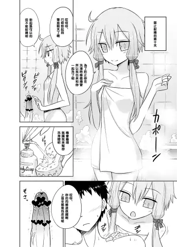 [Kurakumo Nue] Shasei Kanri Iin Yukari to Shasei Suishou Iin IA Fhentai - Page 7