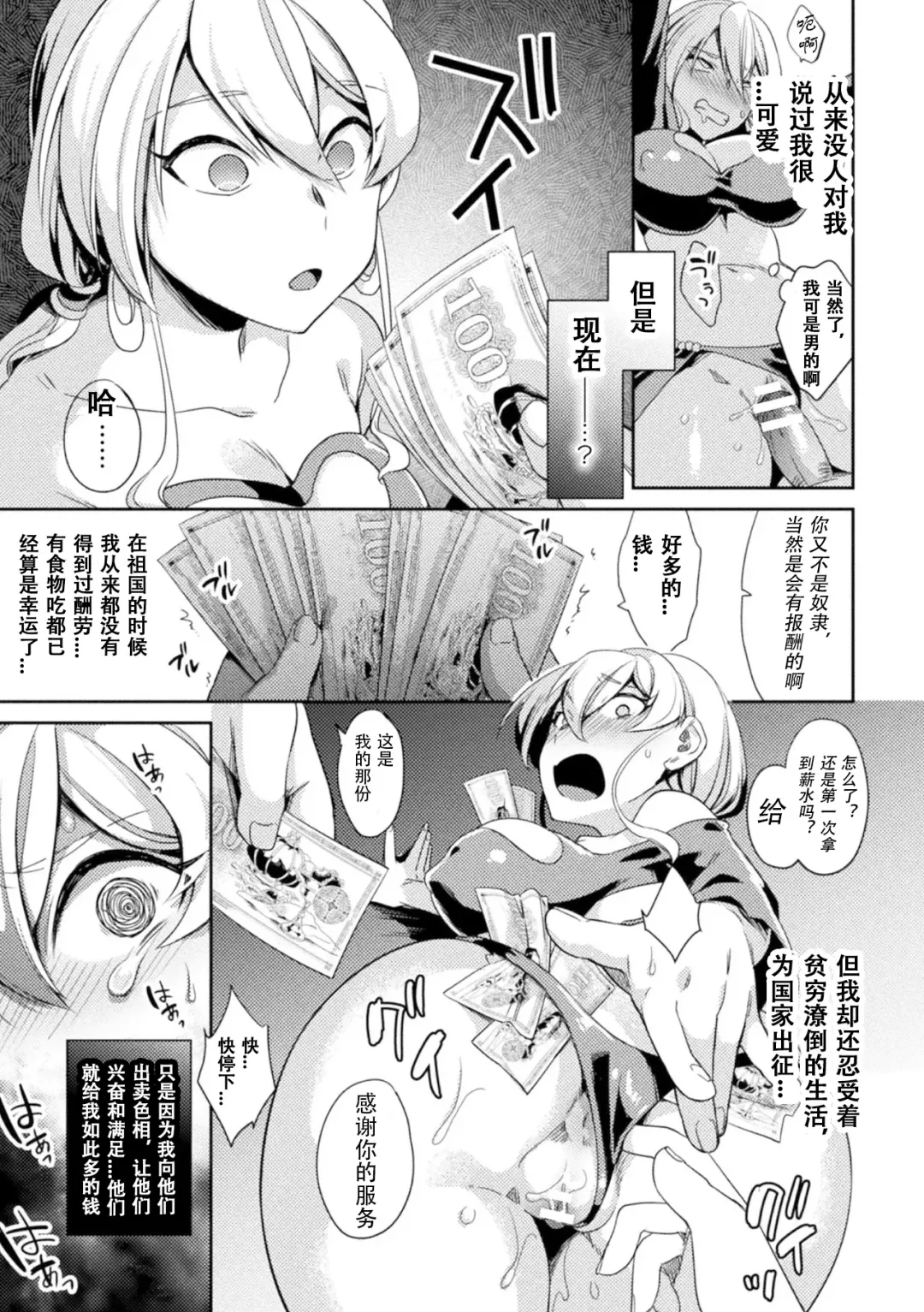 [Yamanashi Yuuya] Genderbent Knight Raul, the Fallen Whore ~ He couldn't win against money and cocks Fhentai - Page 14