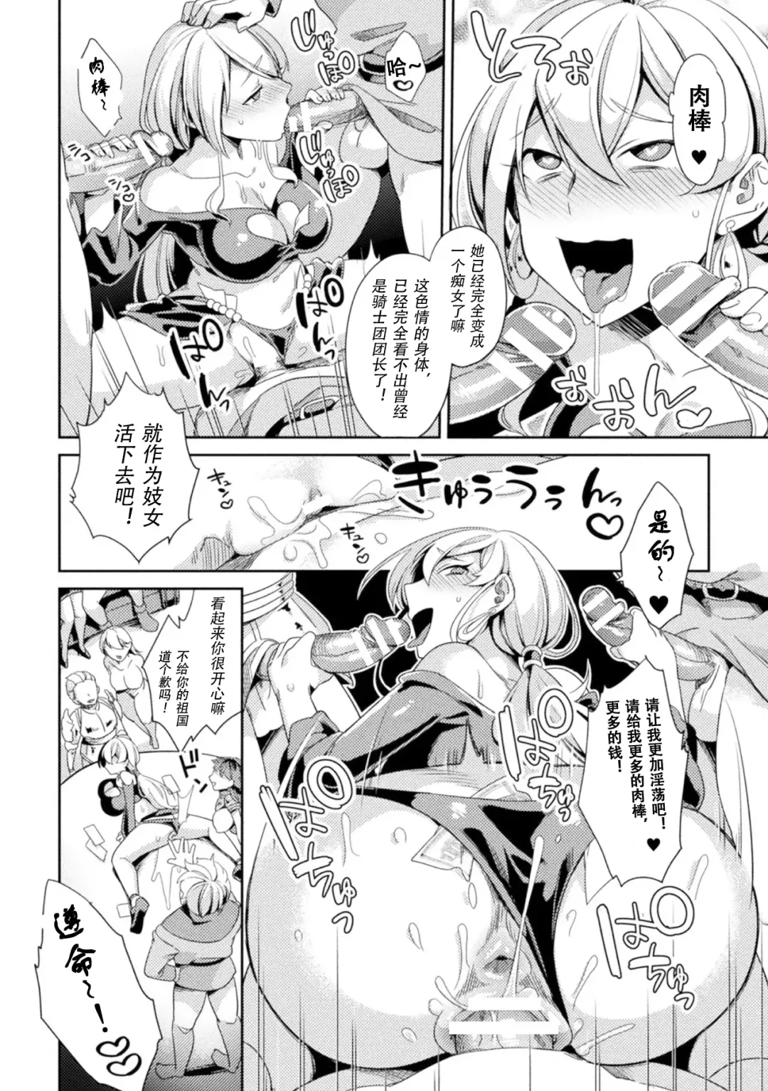 [Yamanashi Yuuya] Genderbent Knight Raul, the Fallen Whore ~ He couldn't win against money and cocks Fhentai - Page 17