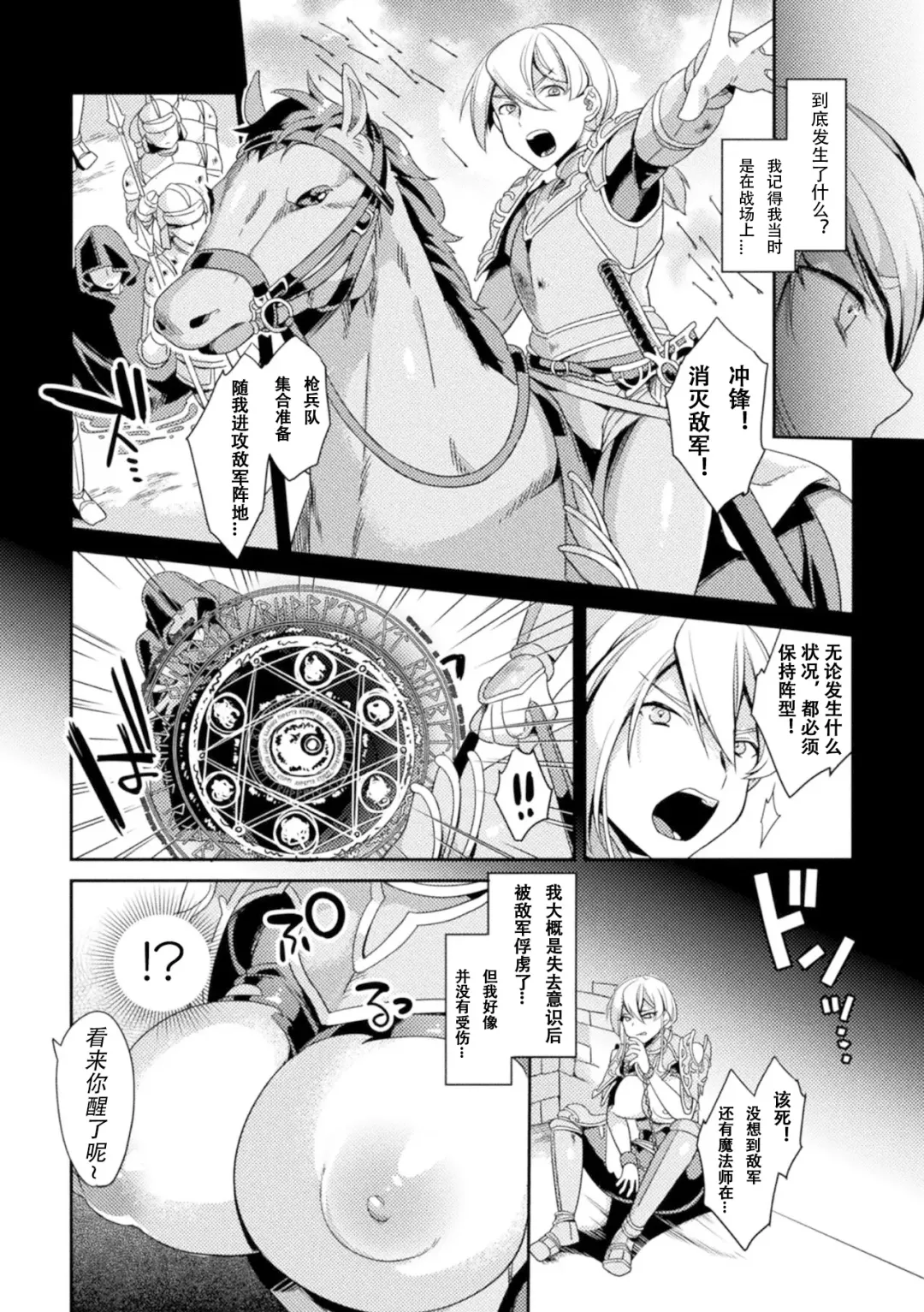 [Yamanashi Yuuya] Genderbent Knight Raul, the Fallen Whore ~ He couldn't win against money and cocks Fhentai - Page 3